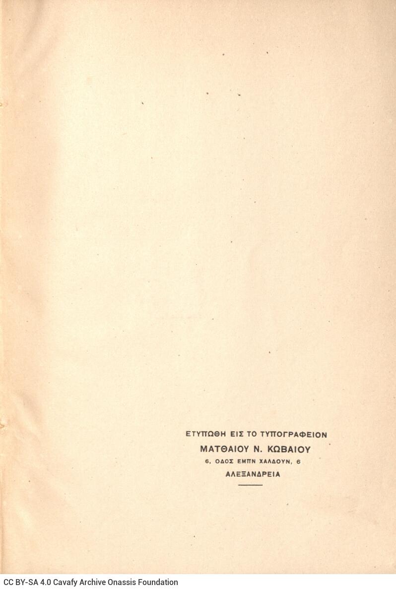 20 x 14 cm; 287 s.p., p. [1] title page with written dedication by Μ. Papadimitriou to C. P. Cavafy in black ink and bookpla